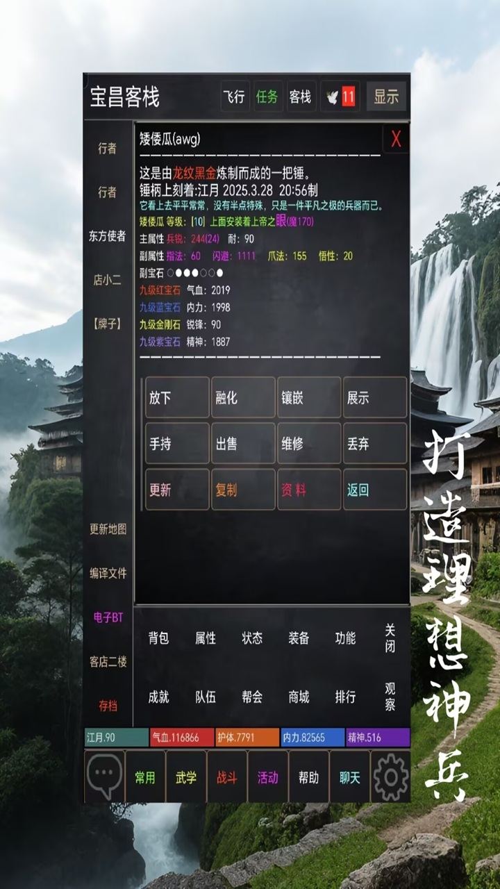 问剑天涯MUD截图3