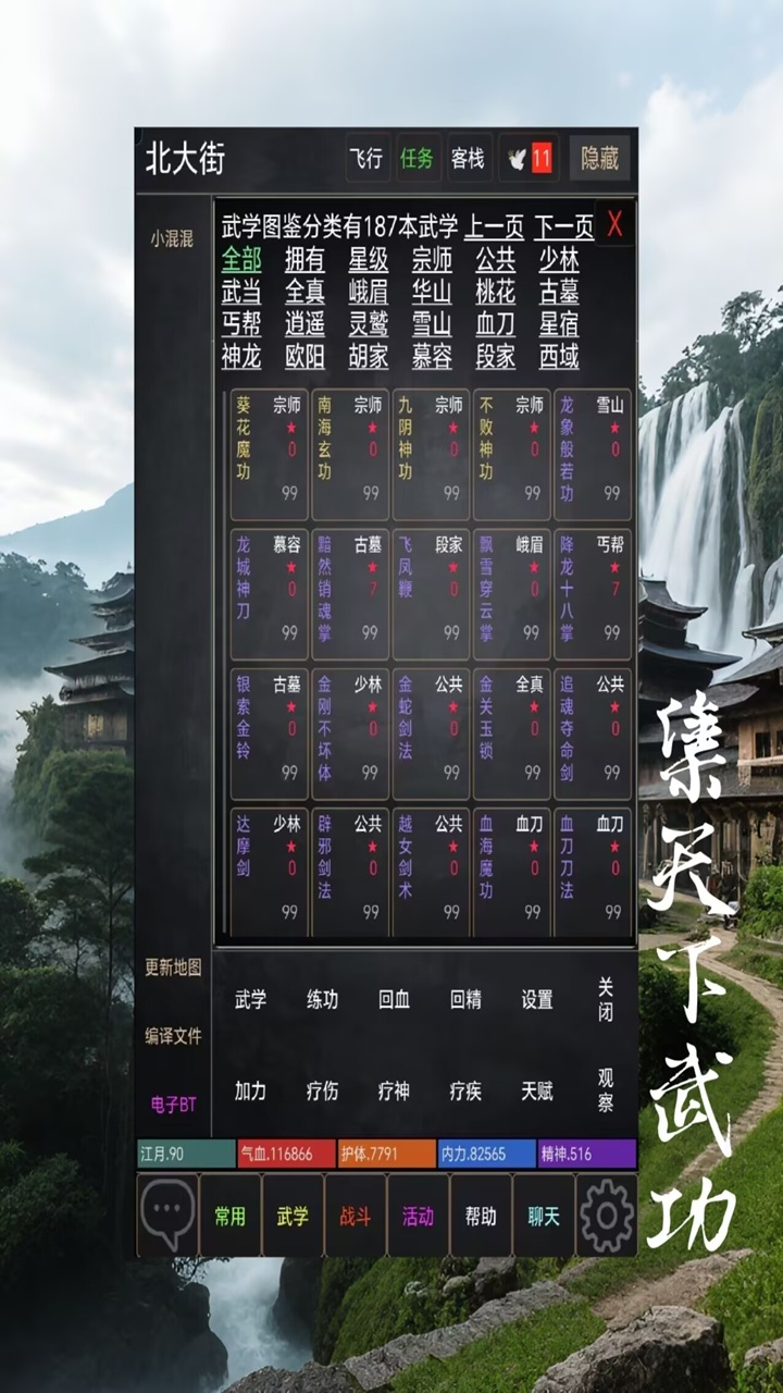 问剑天涯MUD截图1