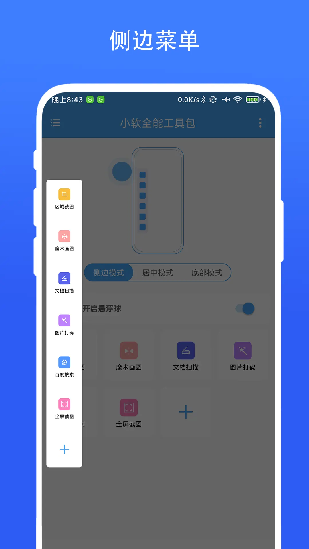 小软全能工具包截图4