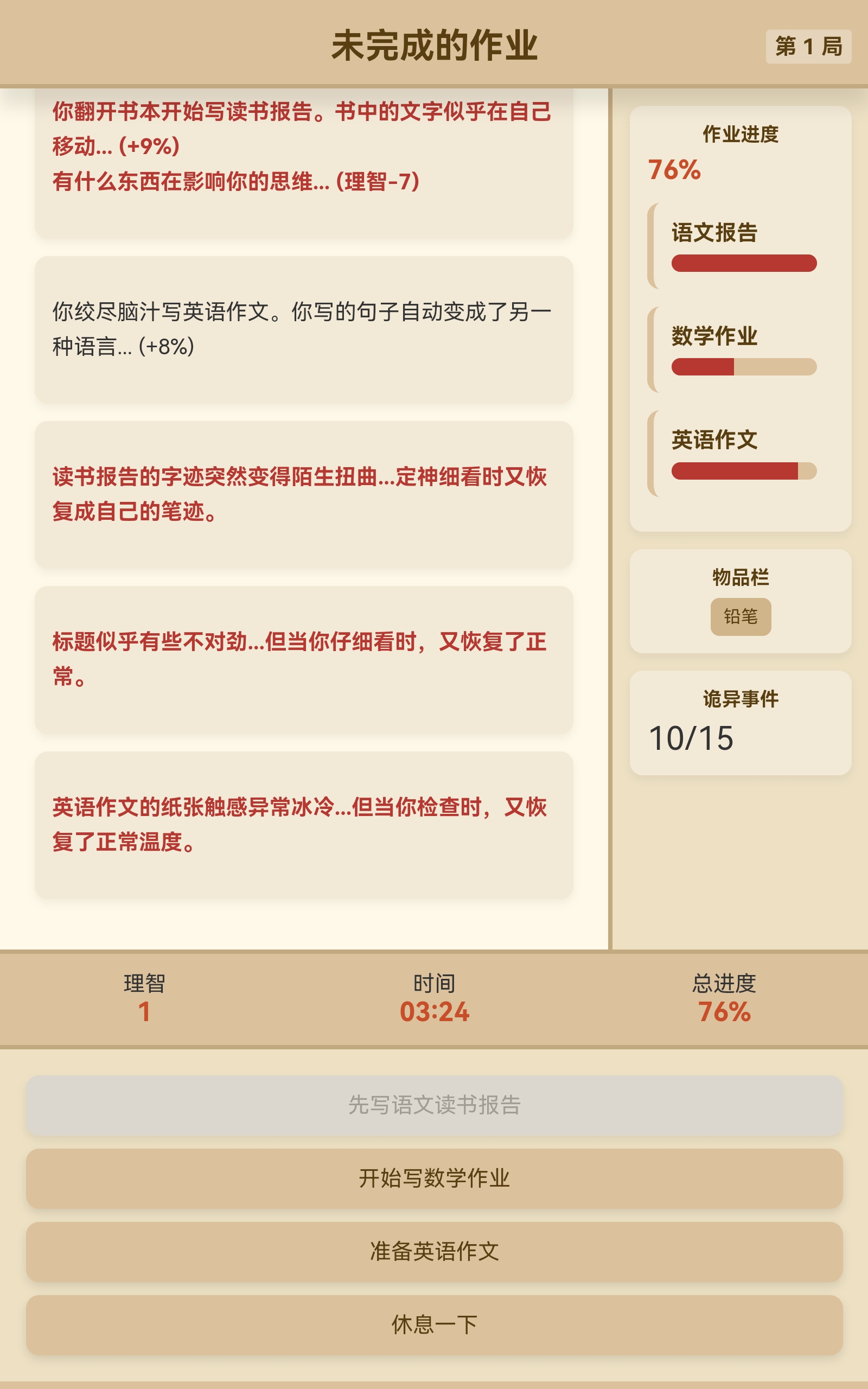 未完成的作业截图3