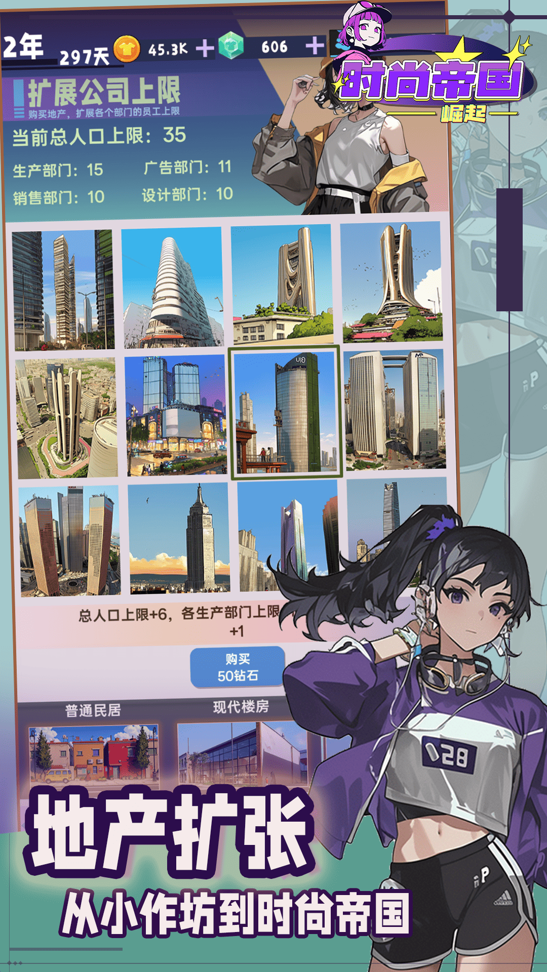 时尚帝国：崛起截图1