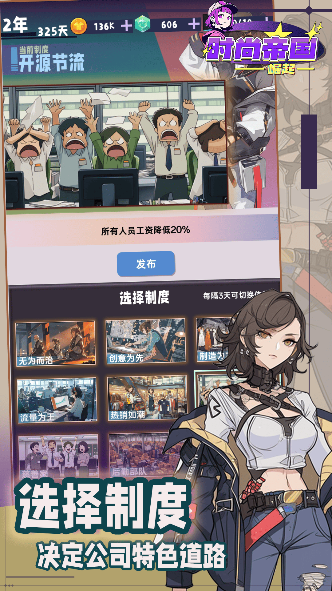 时尚帝国：崛起截图3