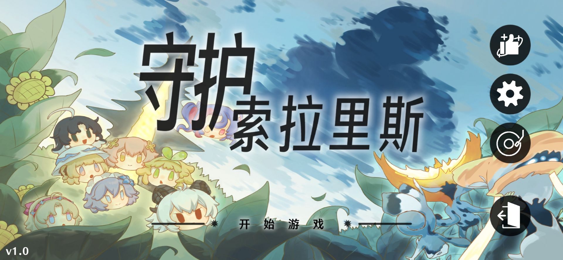 守护索拉里斯截图4