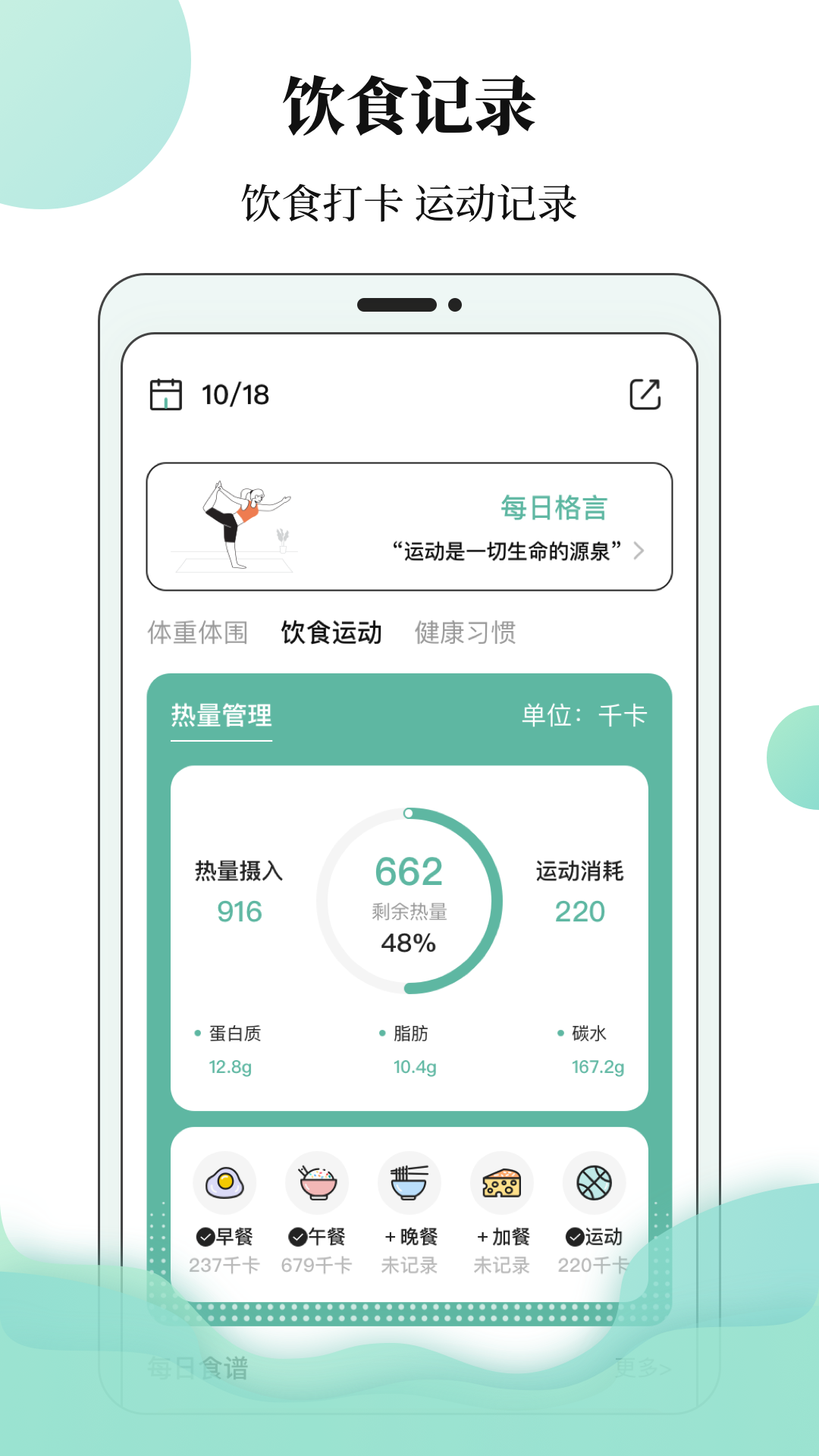 体重日记本截图2