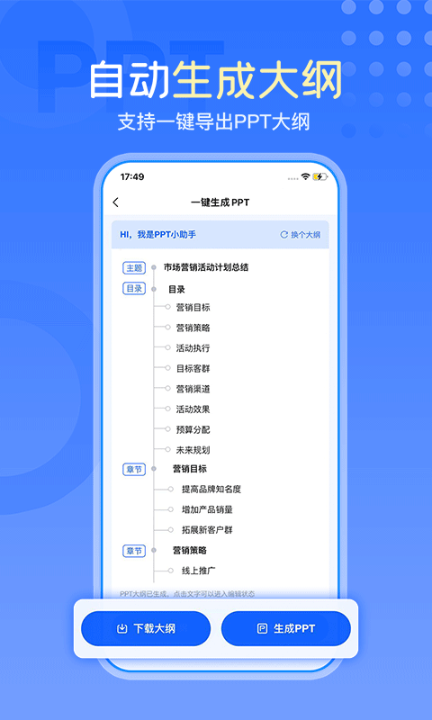 一键生成PPT截图3