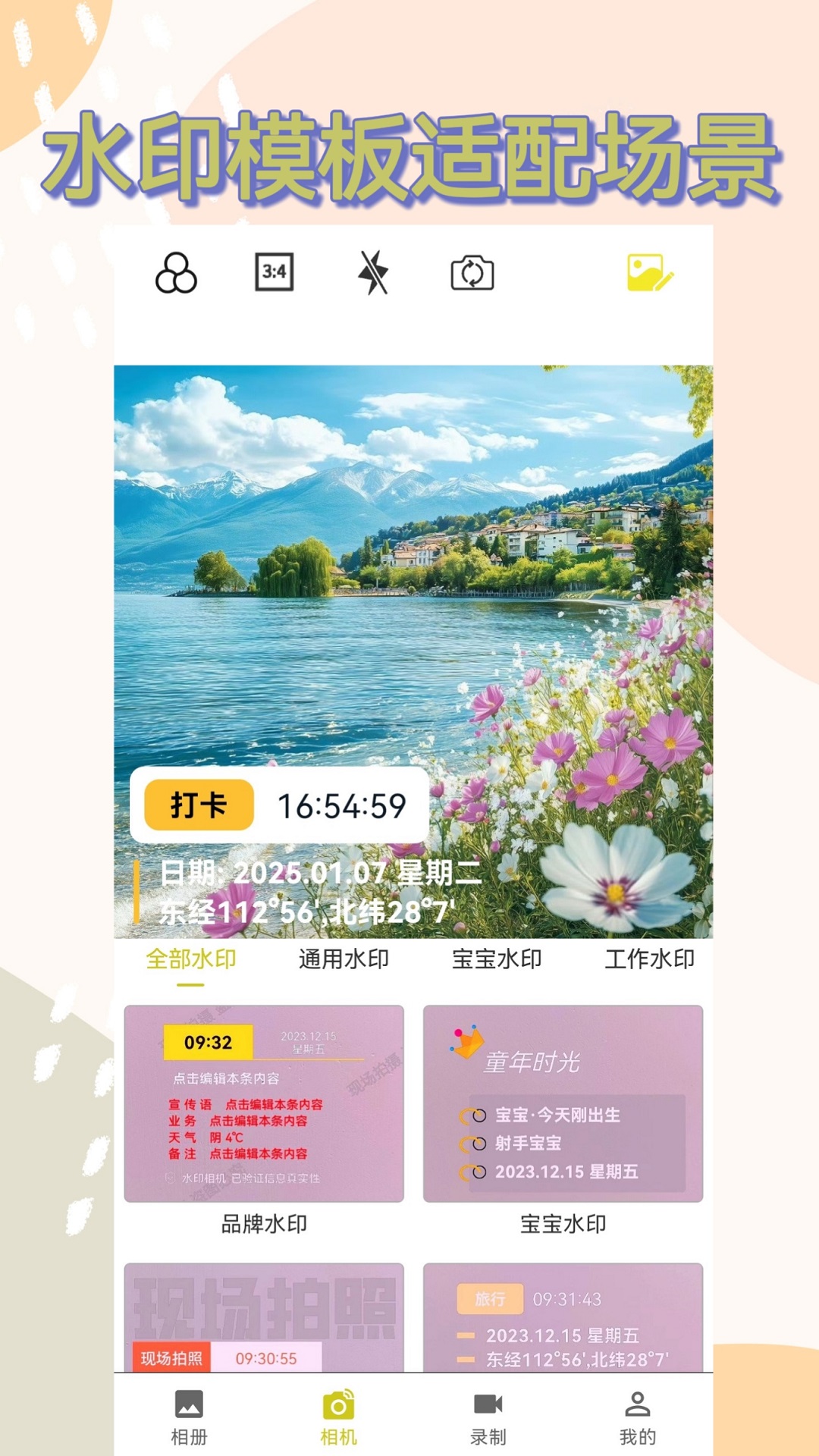 经纬度水印截图2