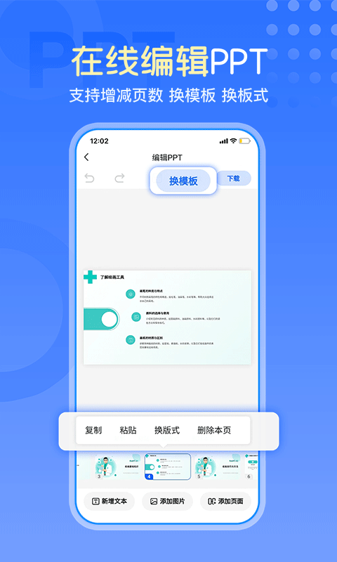 一键生成PPT截图5