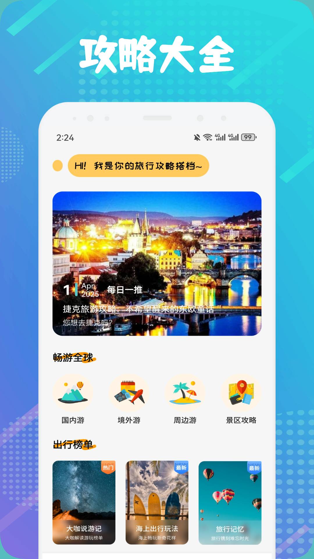 猫鱼日程截图1