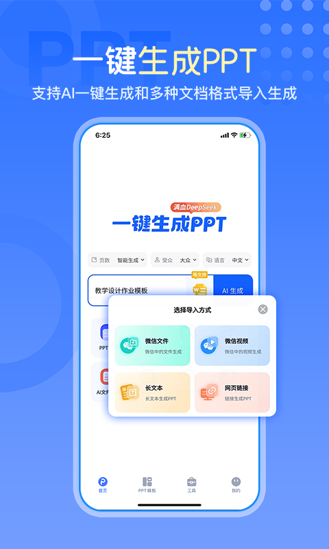 一键生成PPT截图2
