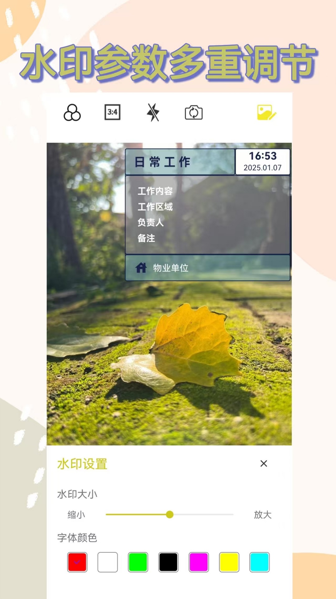 经纬度水印截图3