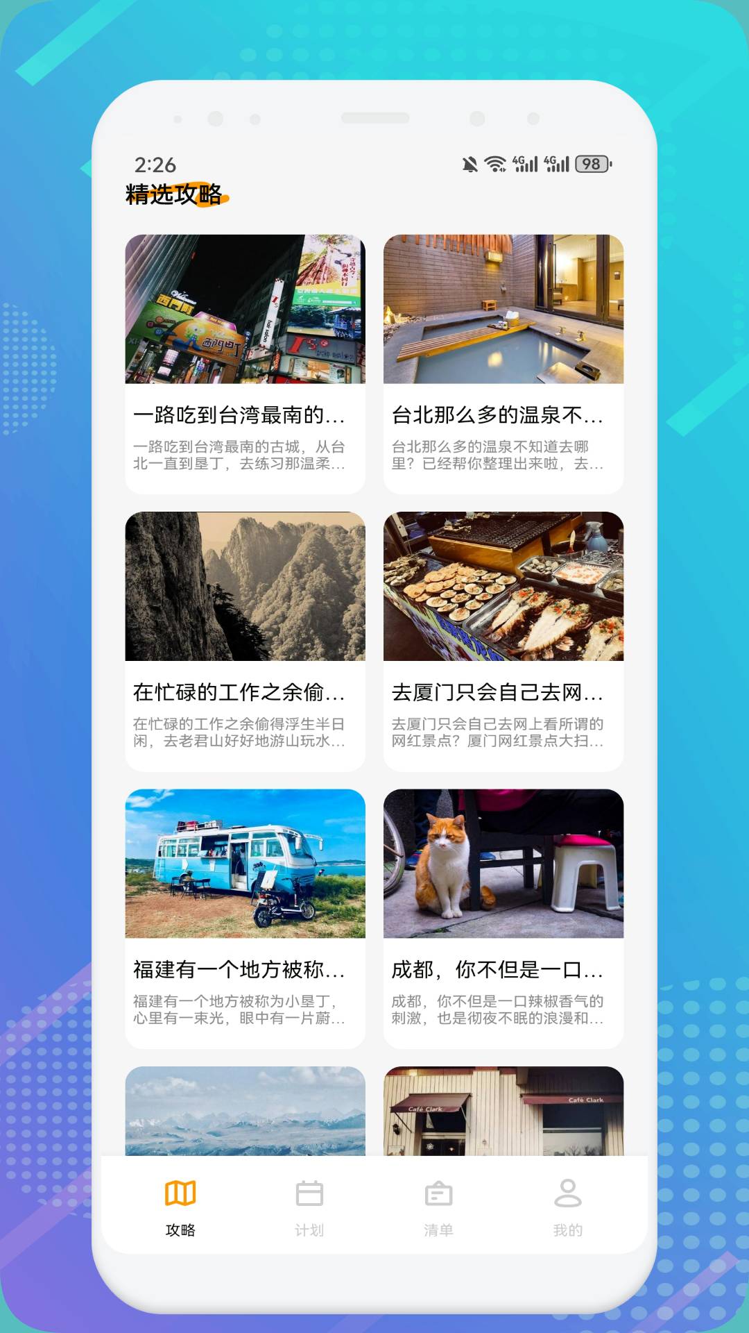猫鱼日程截图4