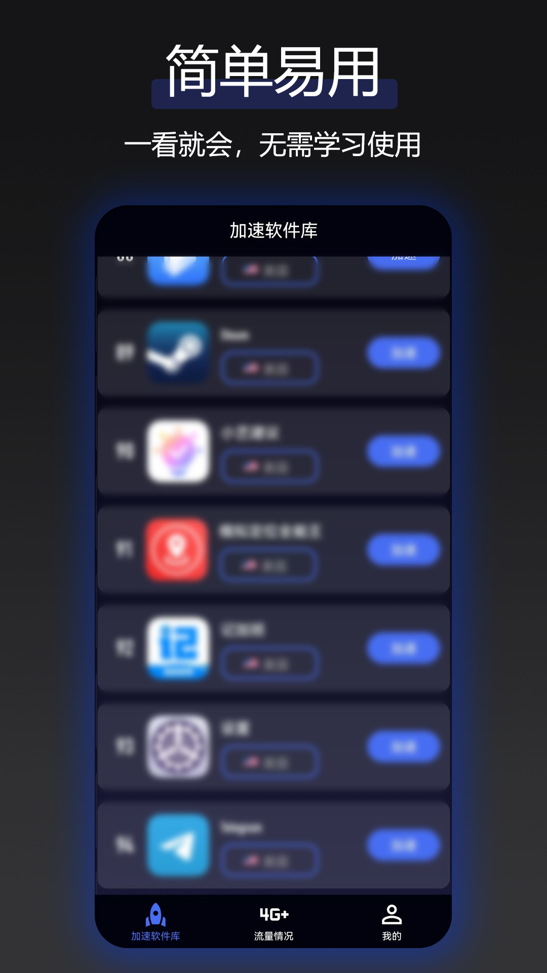 云网络加速器截图2
