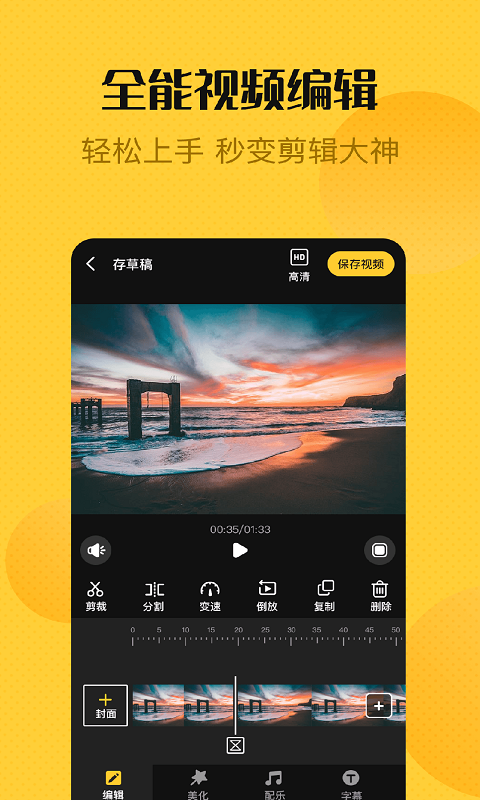 视频编辑精灵v1.4.8截图4