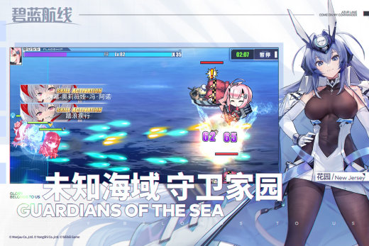 碧蓝航线截图4