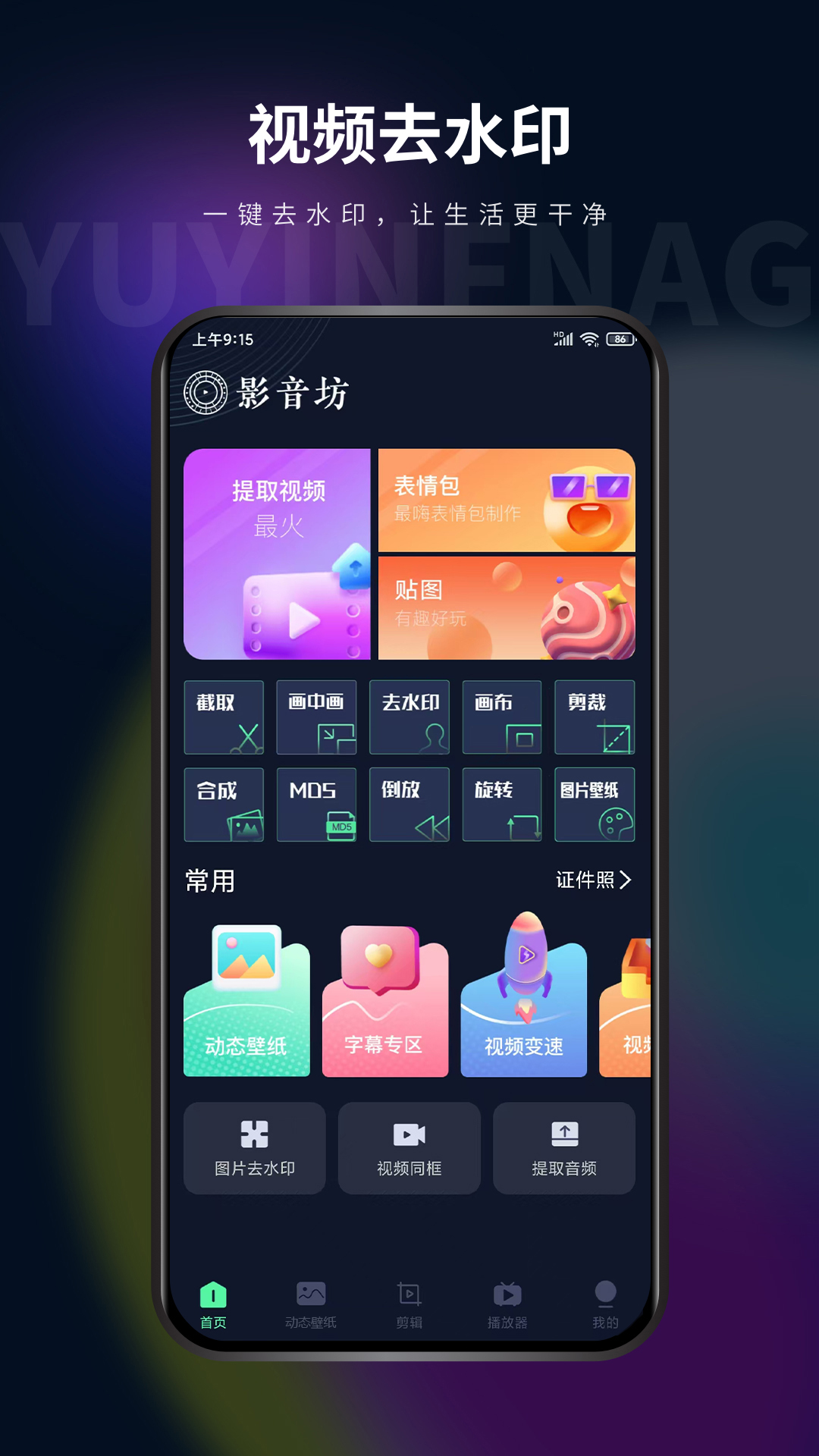 影音坊v2.10.24截图5