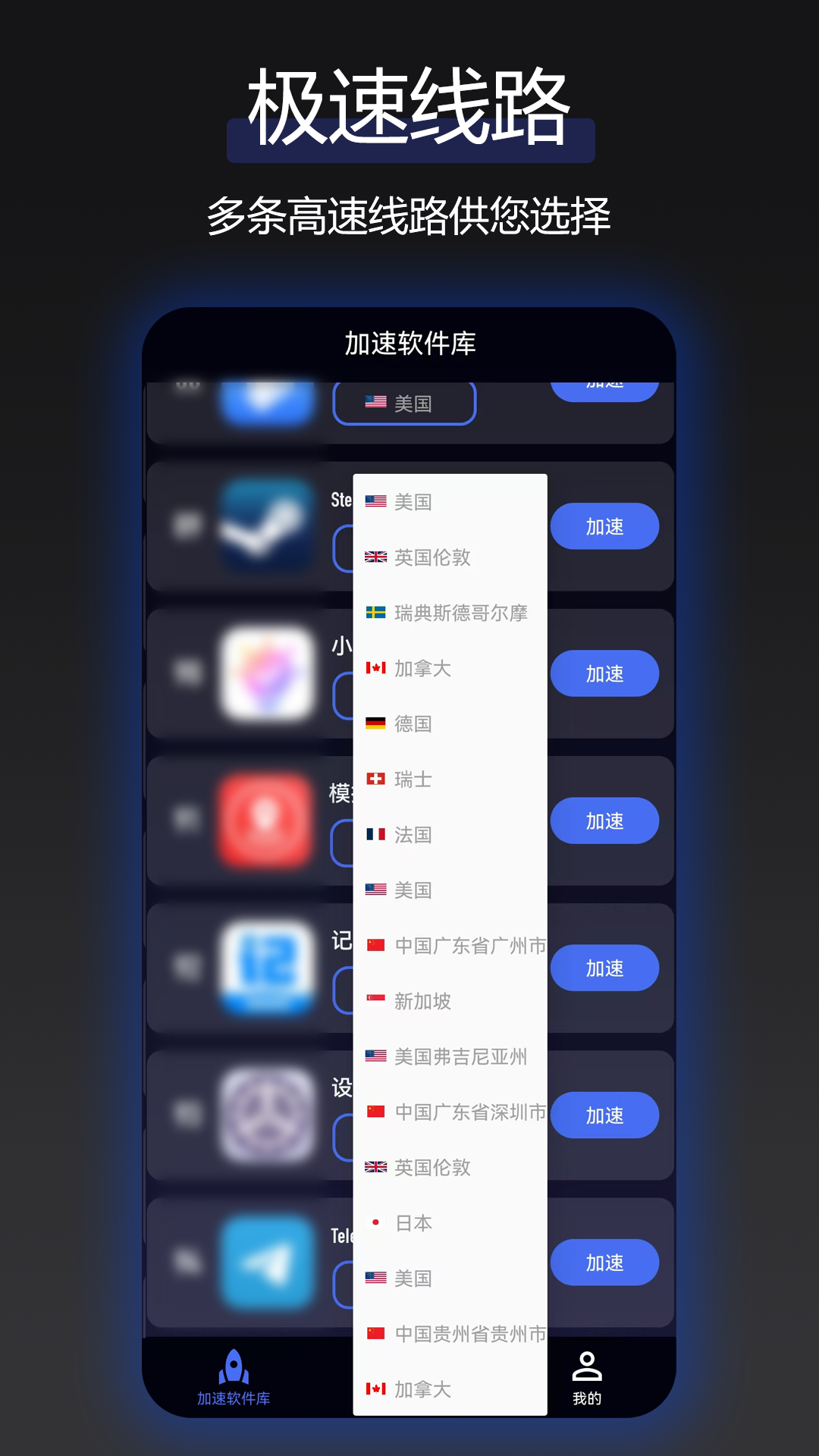 云网络加速器截图3