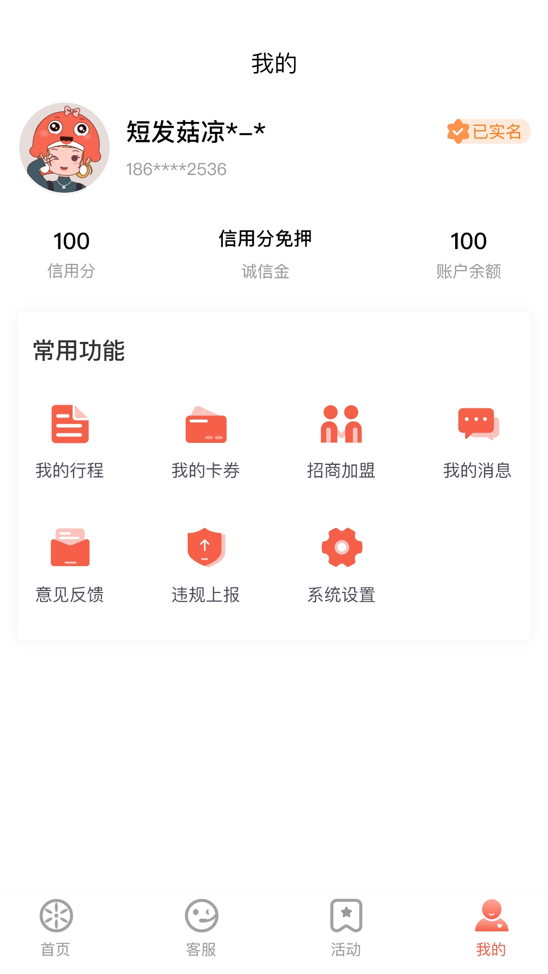 小鱼出行截图3