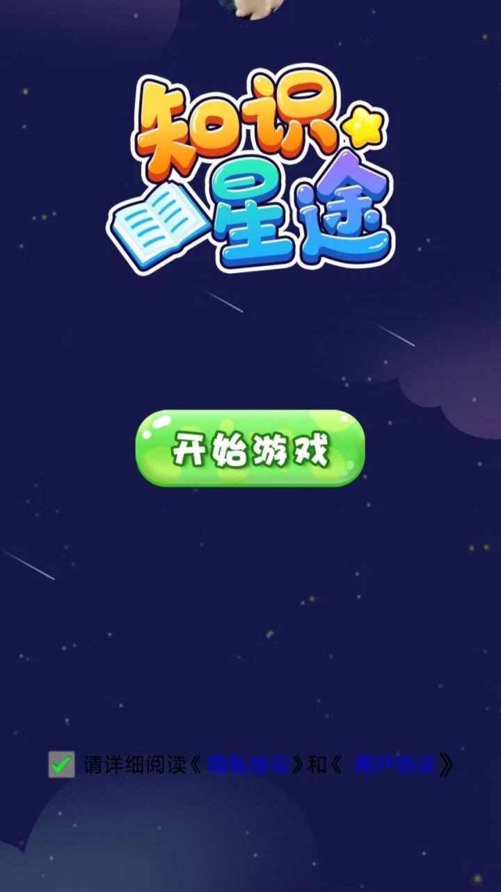 知识星途截图3