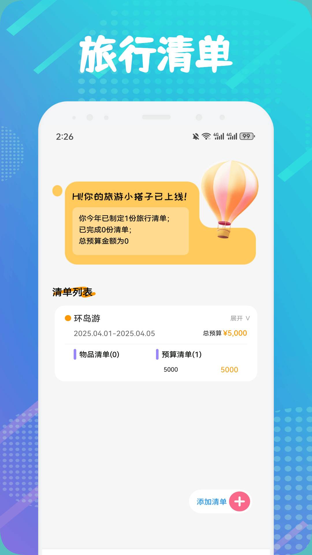 猫鱼日程截图3