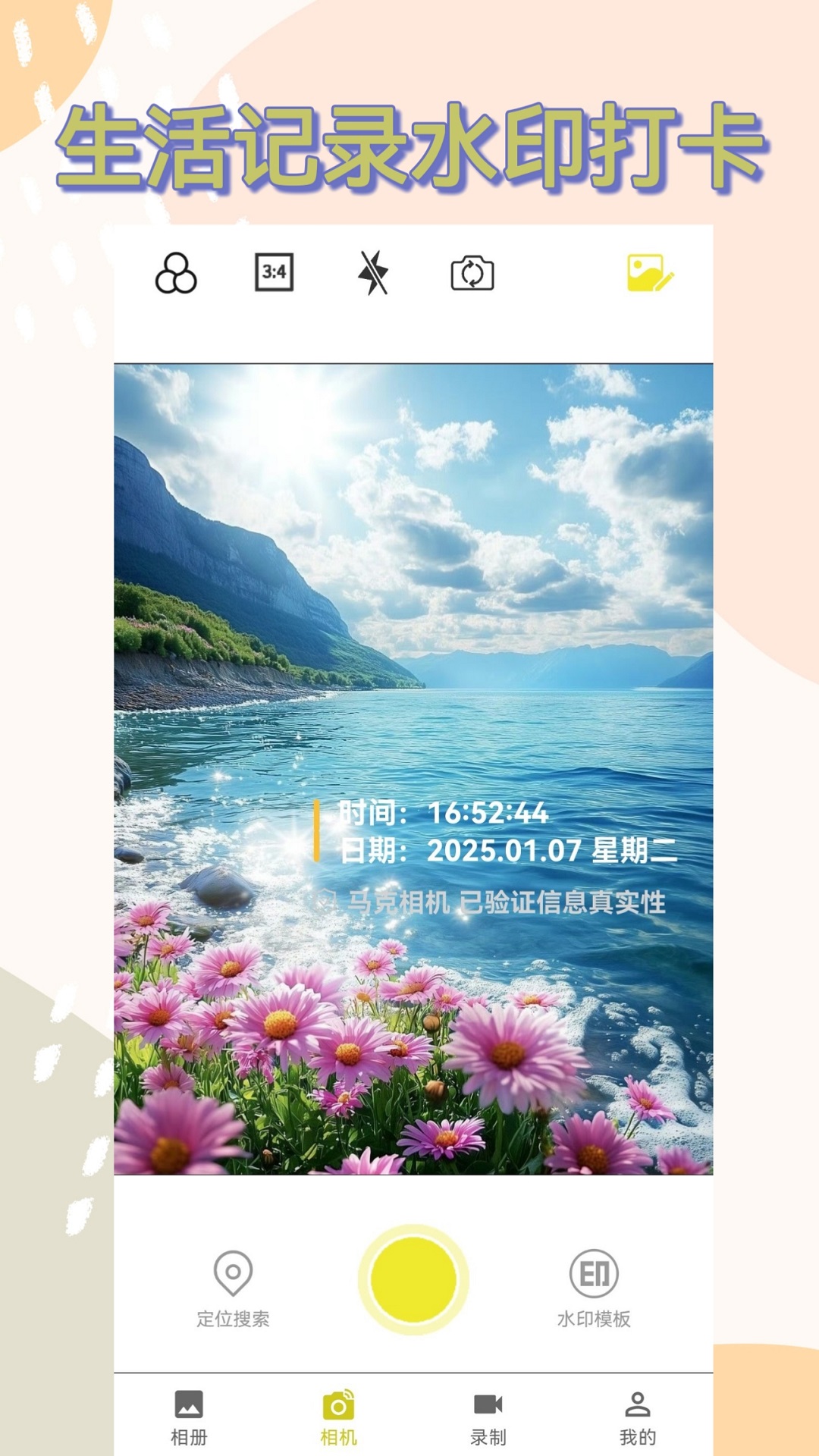 经纬度水印截图1