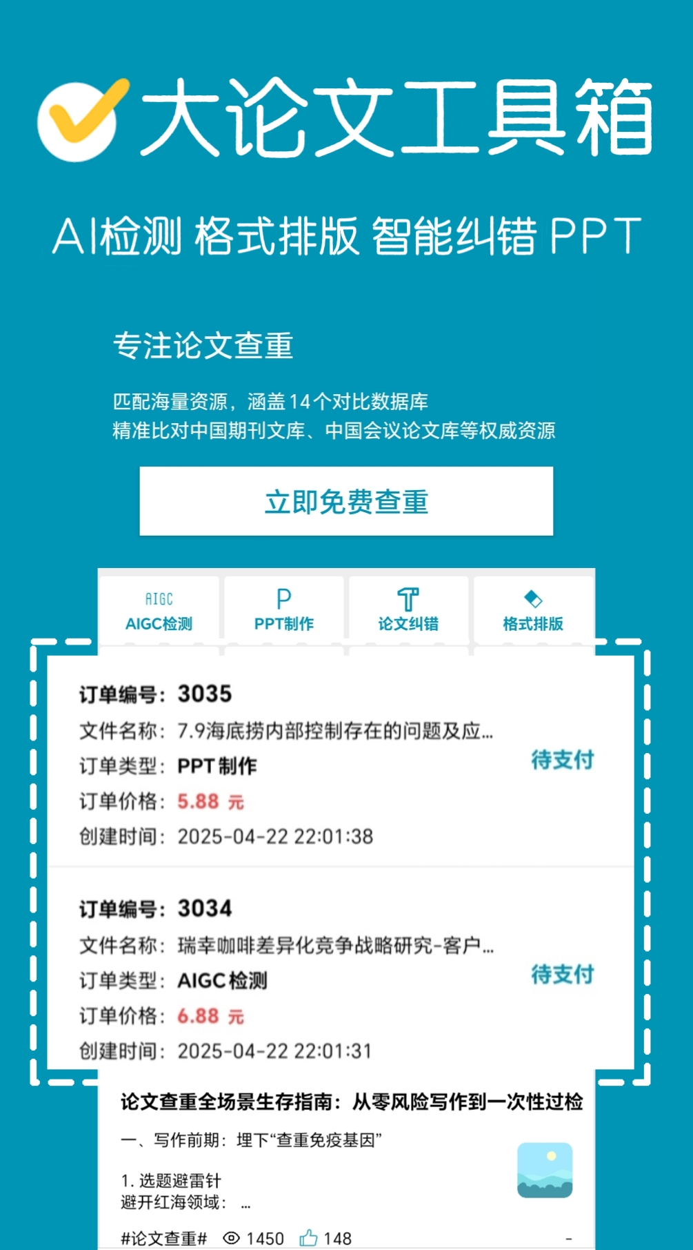 论文查重截图4