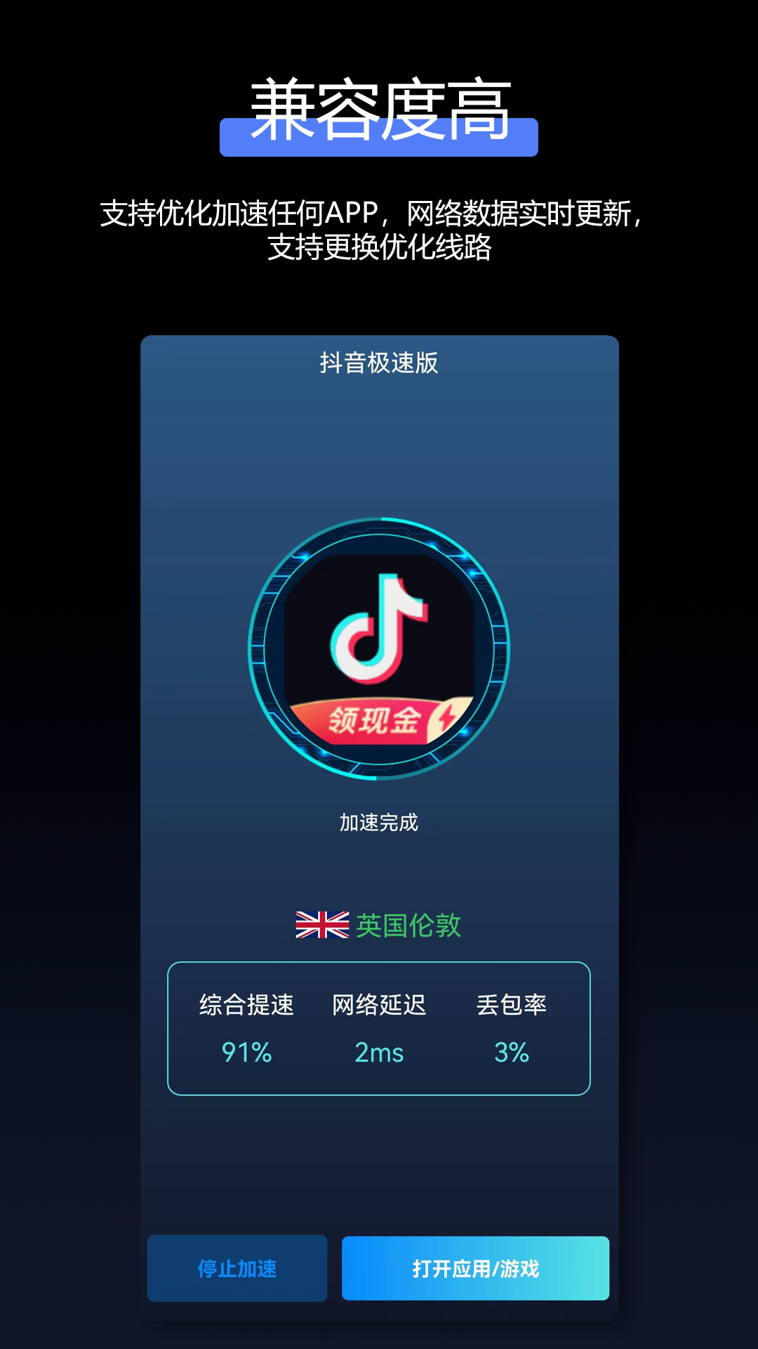 AG加速器v2.0.6截图3