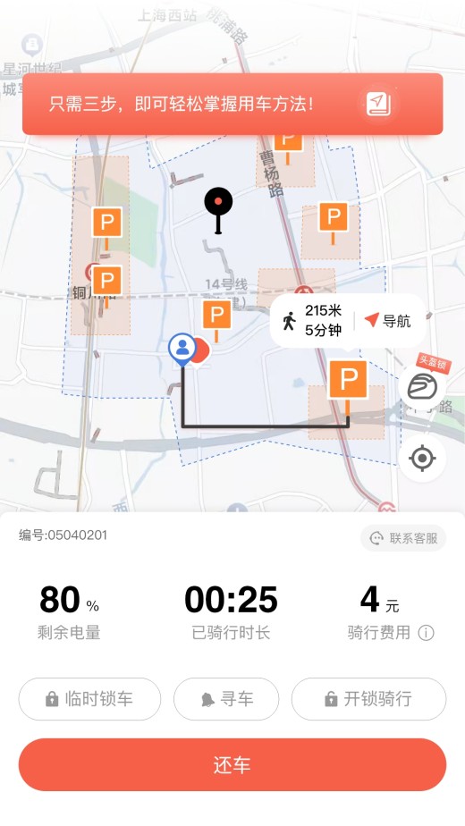 小鱼出行截图5