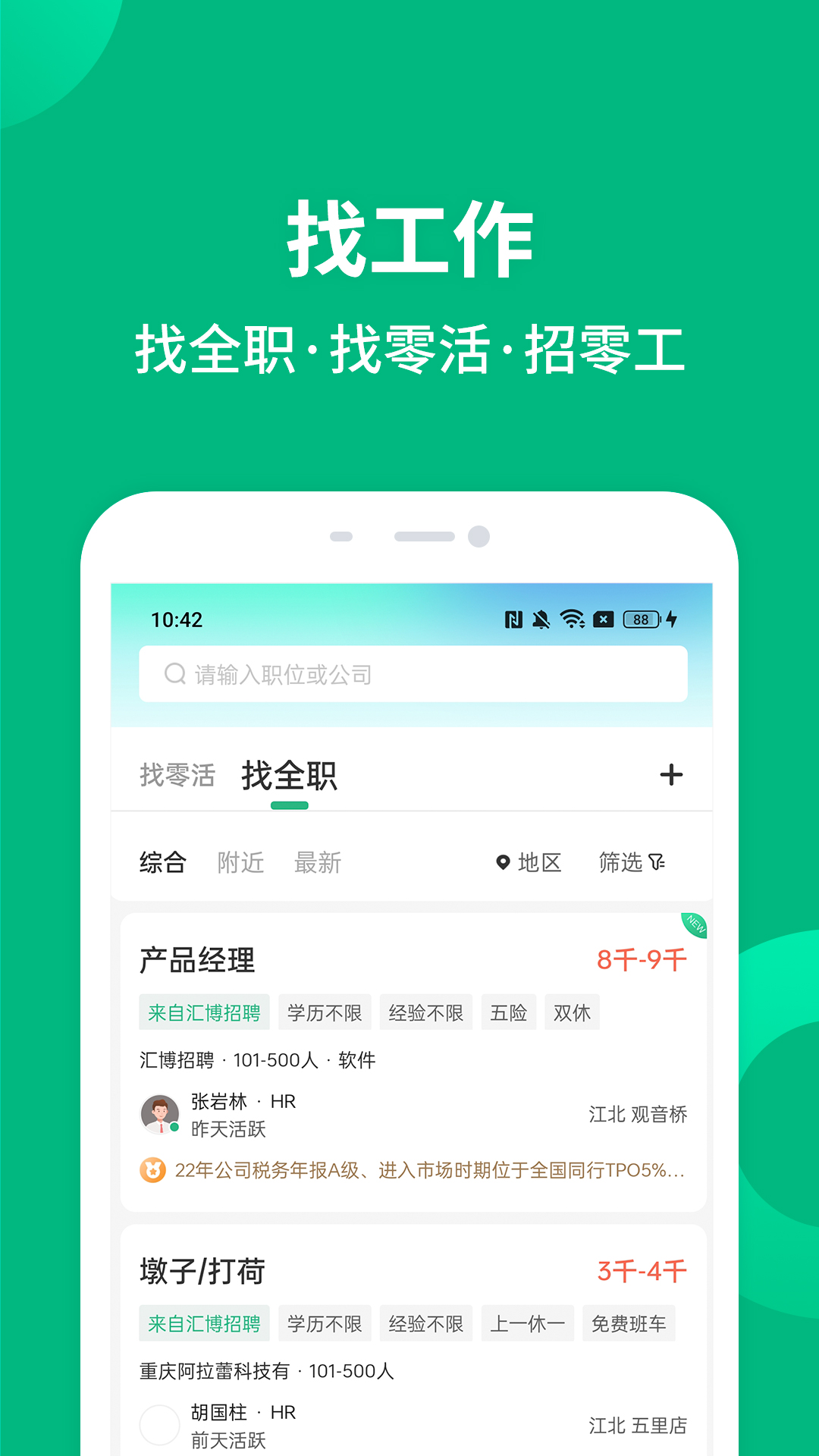 就近帮截图2