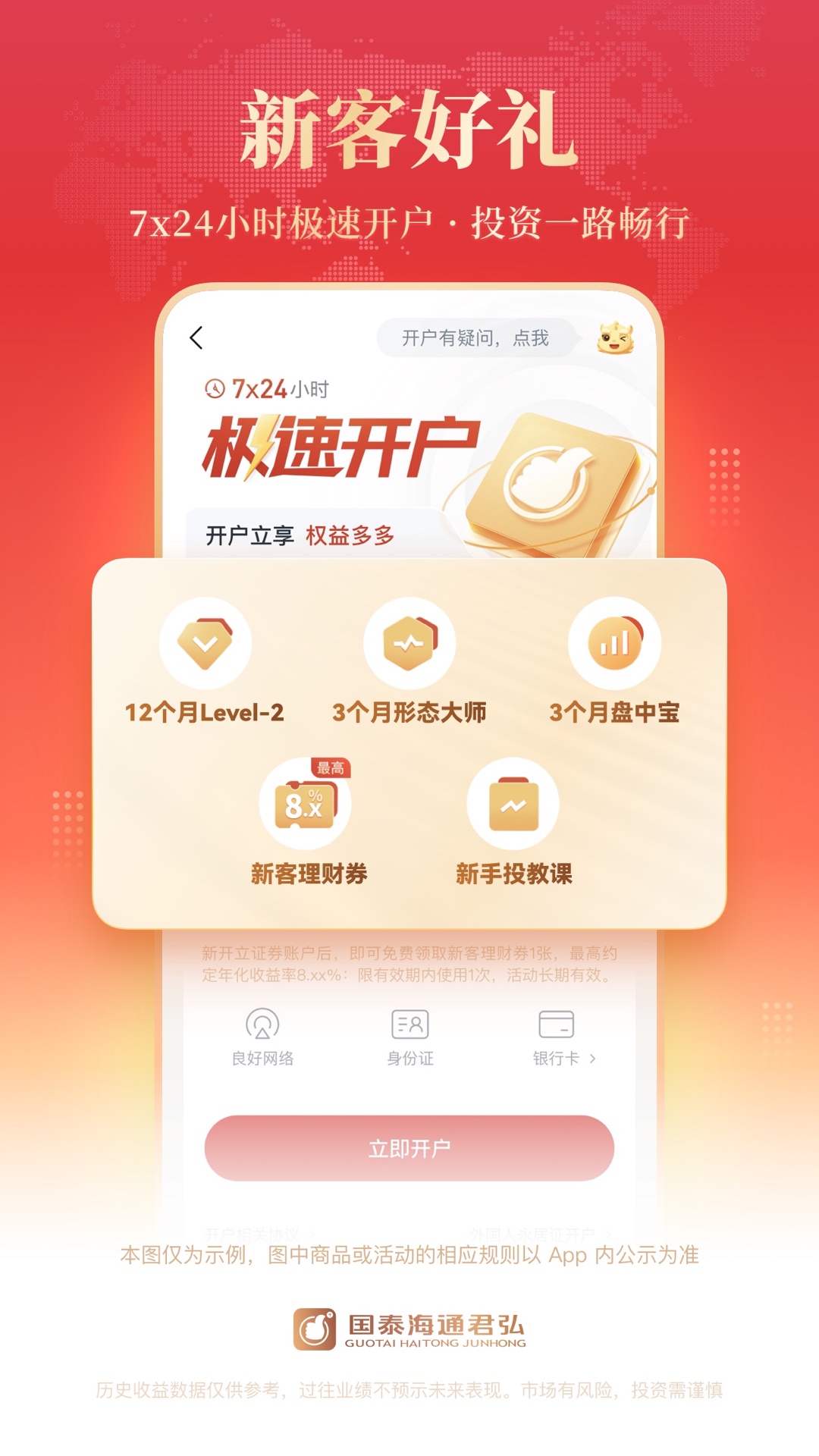 国泰海通君弘v9.19.15截图5
