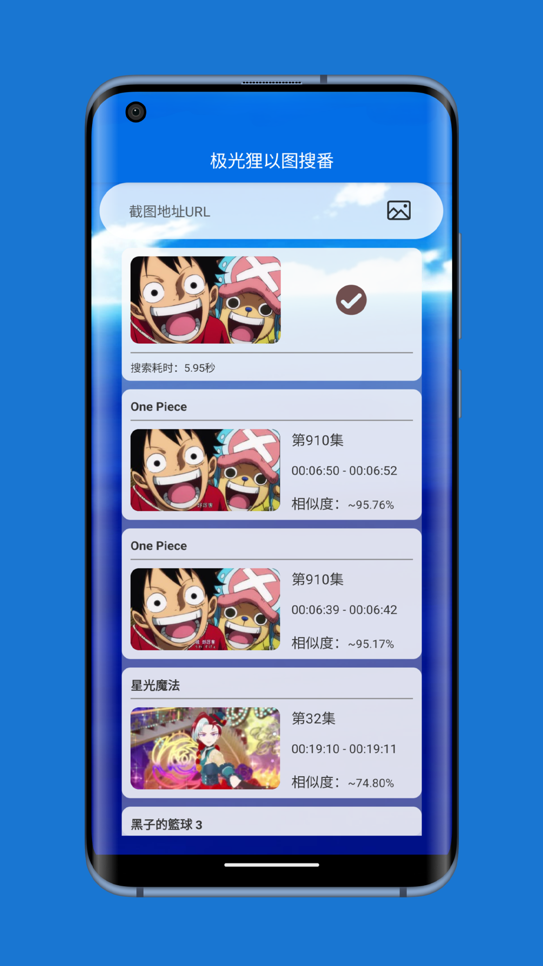 极光狸以图搜番截图3