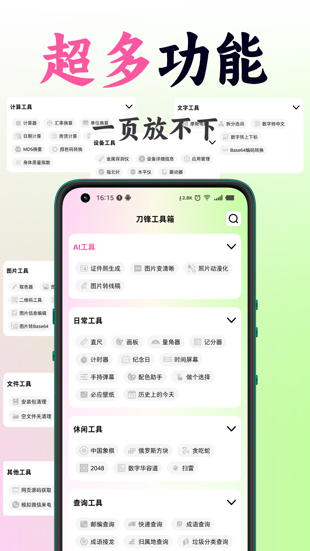 刀锋工具箱截图4