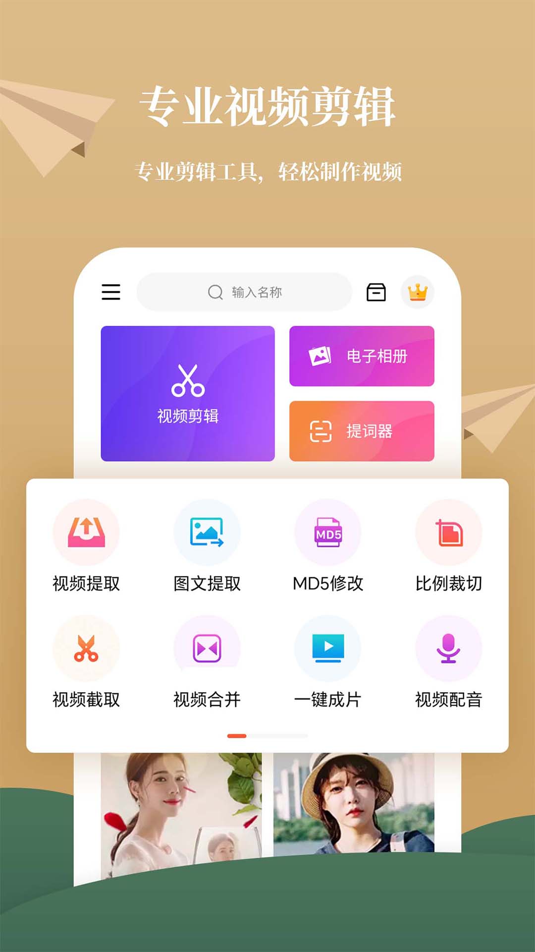 影剪辑视频编辑v1.8.5截图5