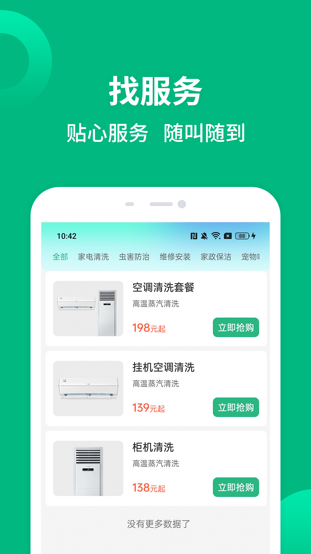 就近帮截图4