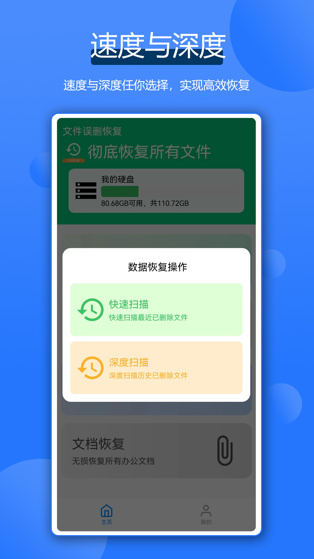 全能数据恢复管家截图2