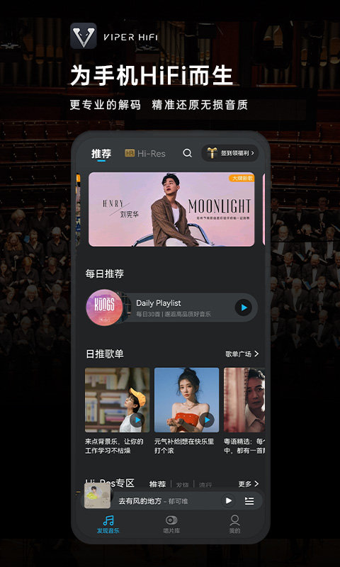 VIPER HiFiv4.1.8截图5