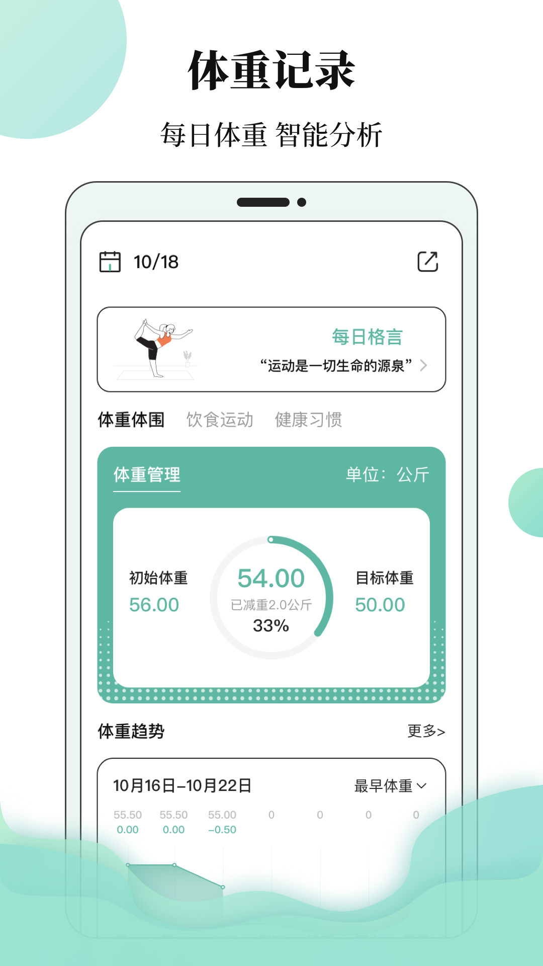 体重日记本截图3