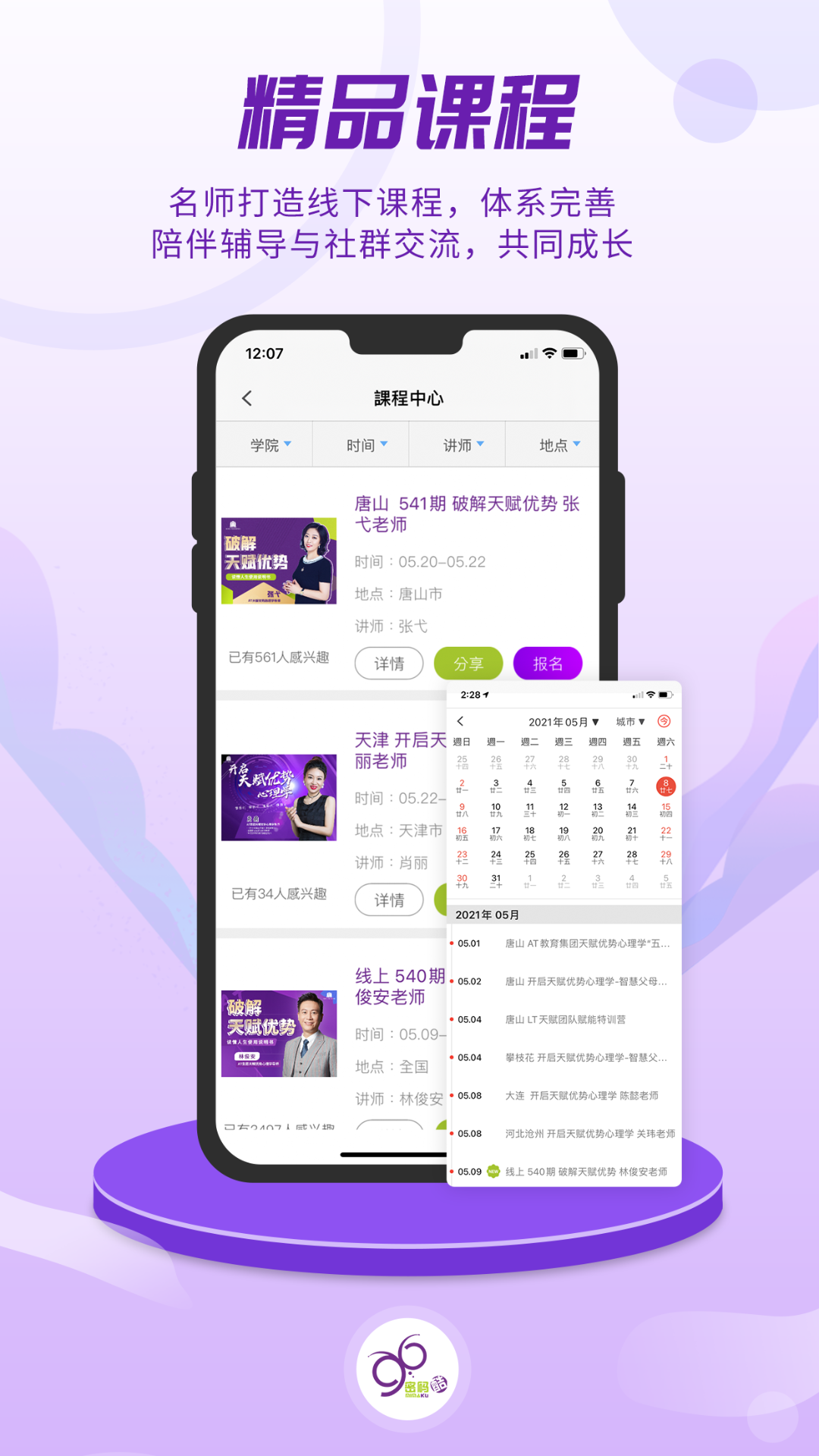密码酷v9.1.8截图2