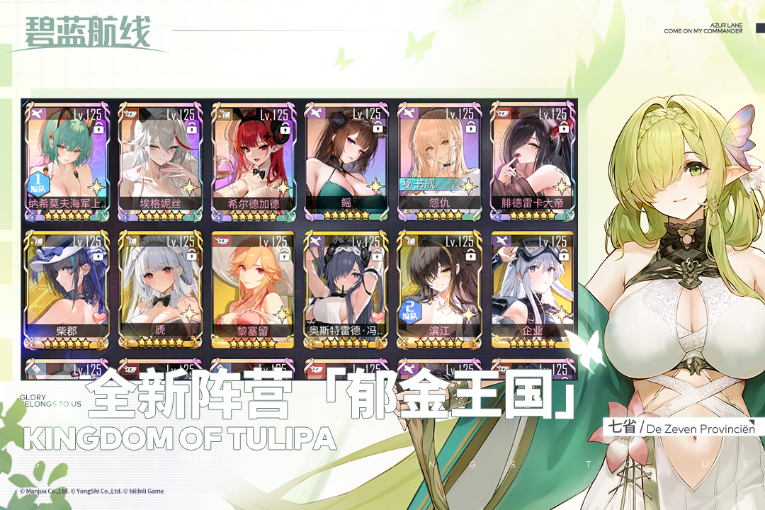 碧蓝航线截图2