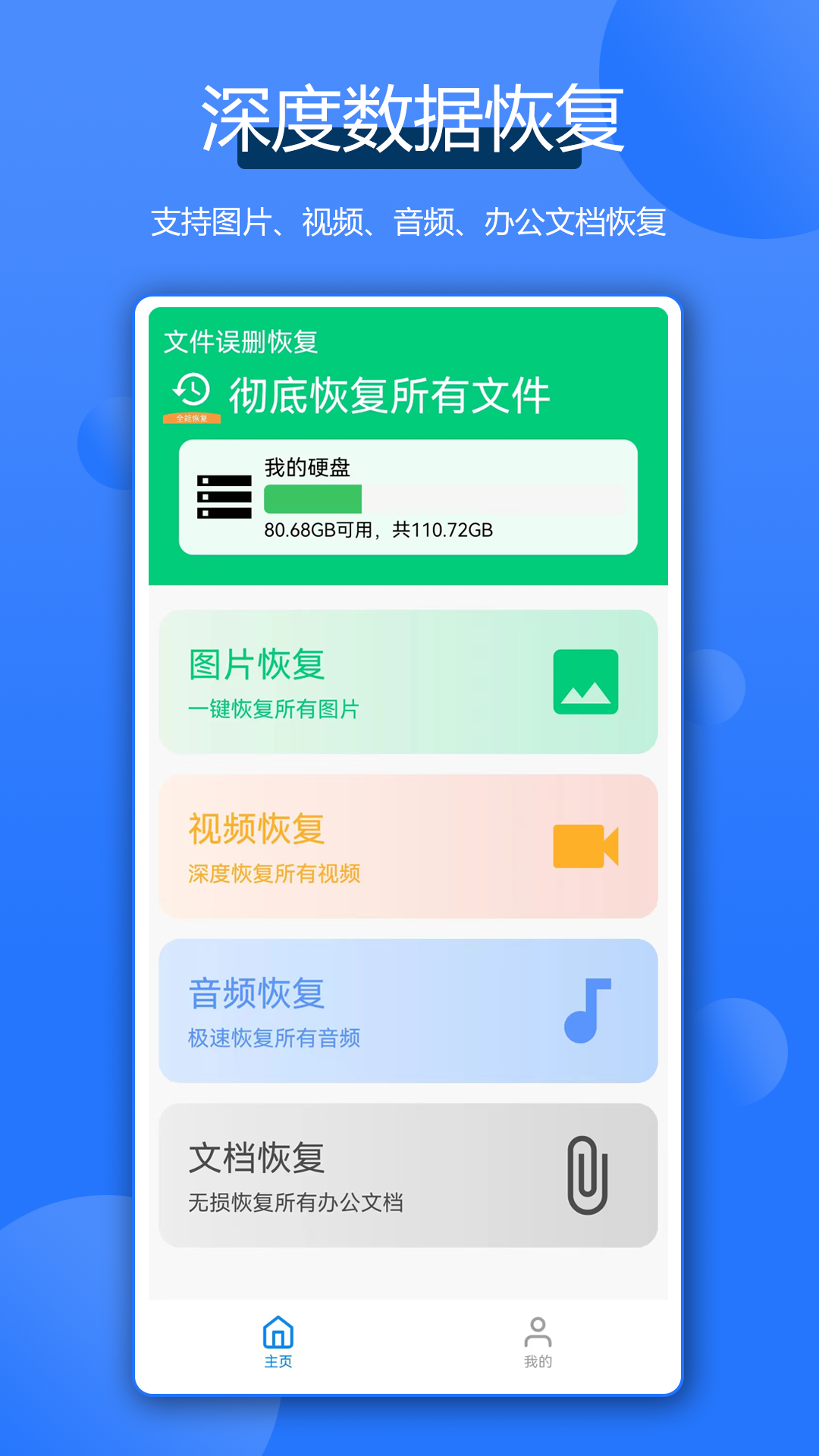 全能数据恢复管家截图1