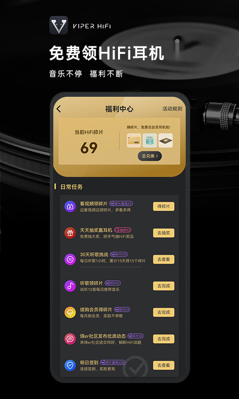 VIPER HiFiv4.1.8截图3