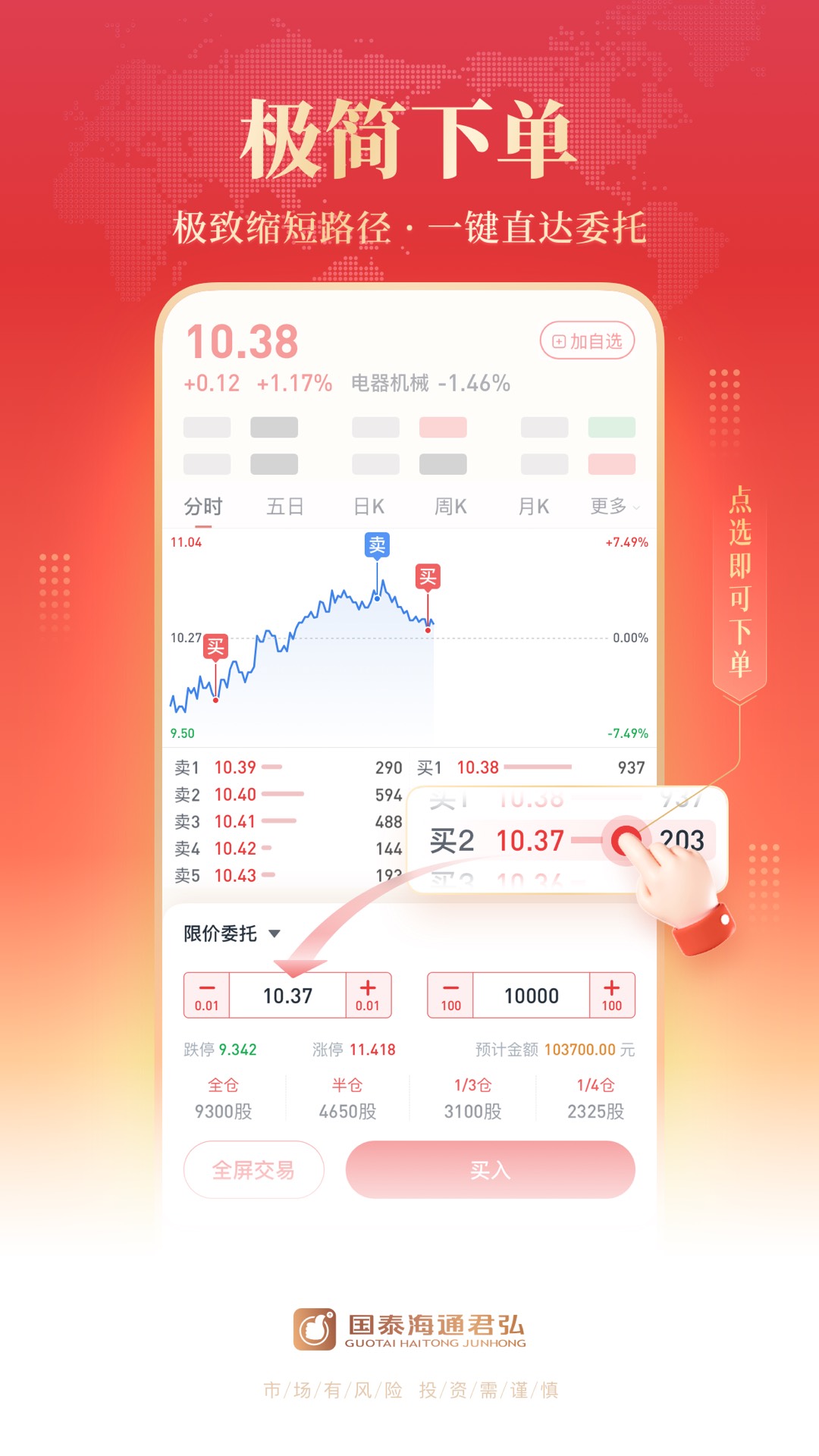 国泰海通君弘v9.19.15截图2