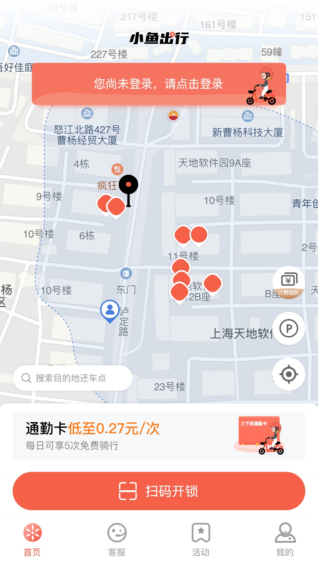 小鱼出行截图2