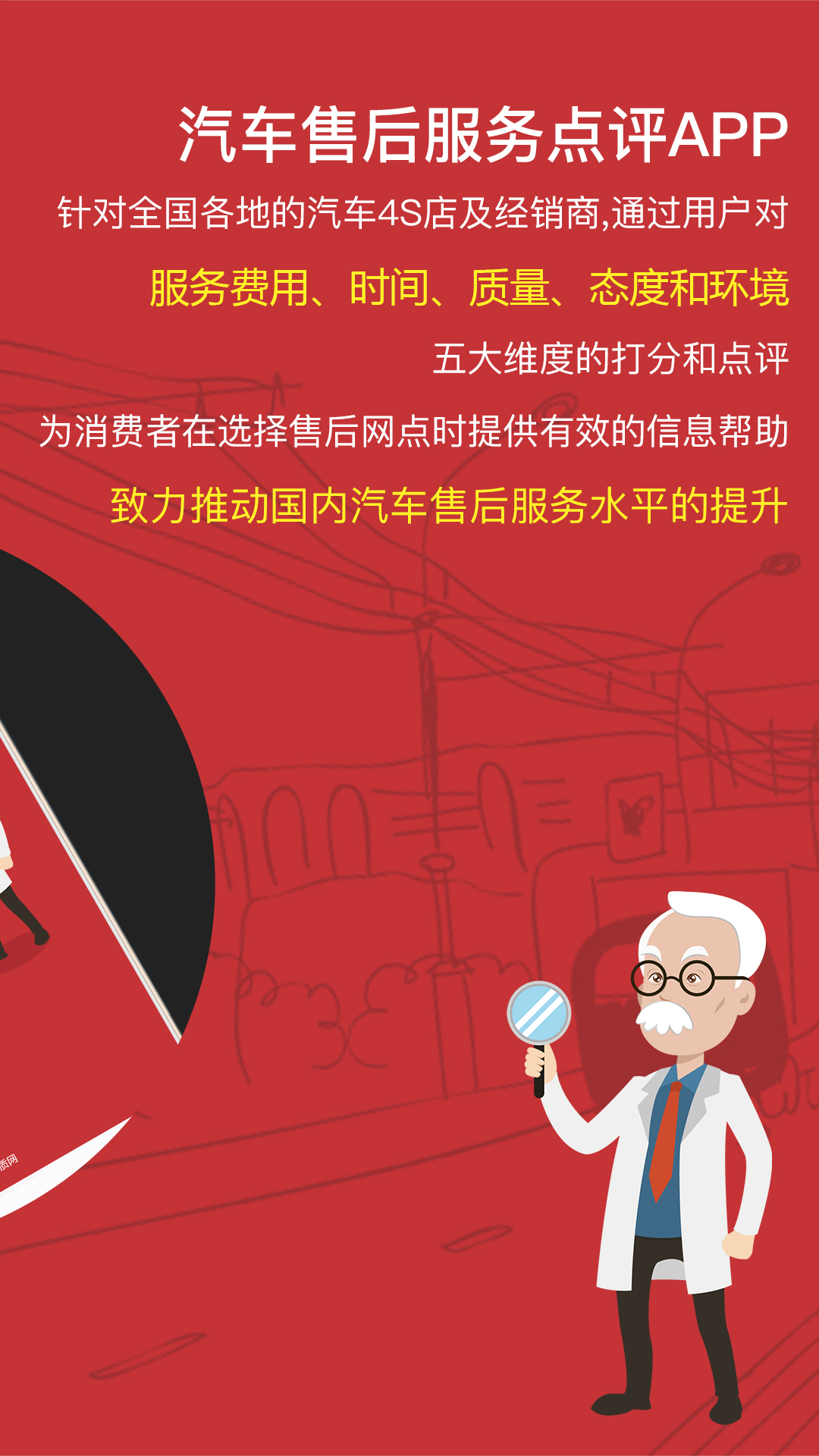 汽车售后点评截图2