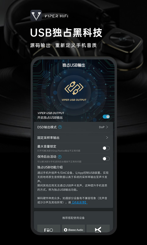 VIPER HiFiv4.1.8截图2