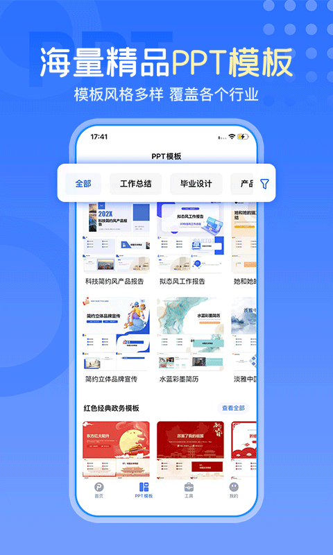 一键生成PPT截图4