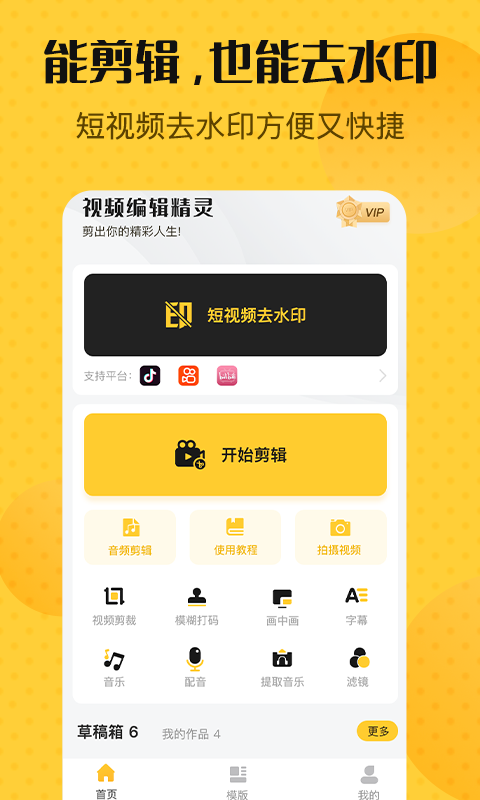 视频编辑精灵v1.4.8截图5