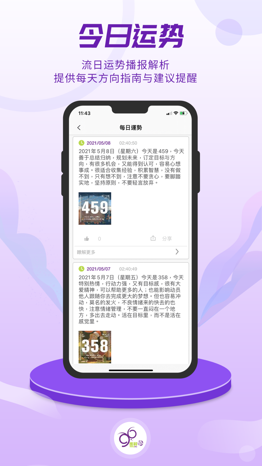 密码酷v9.1.8截图4