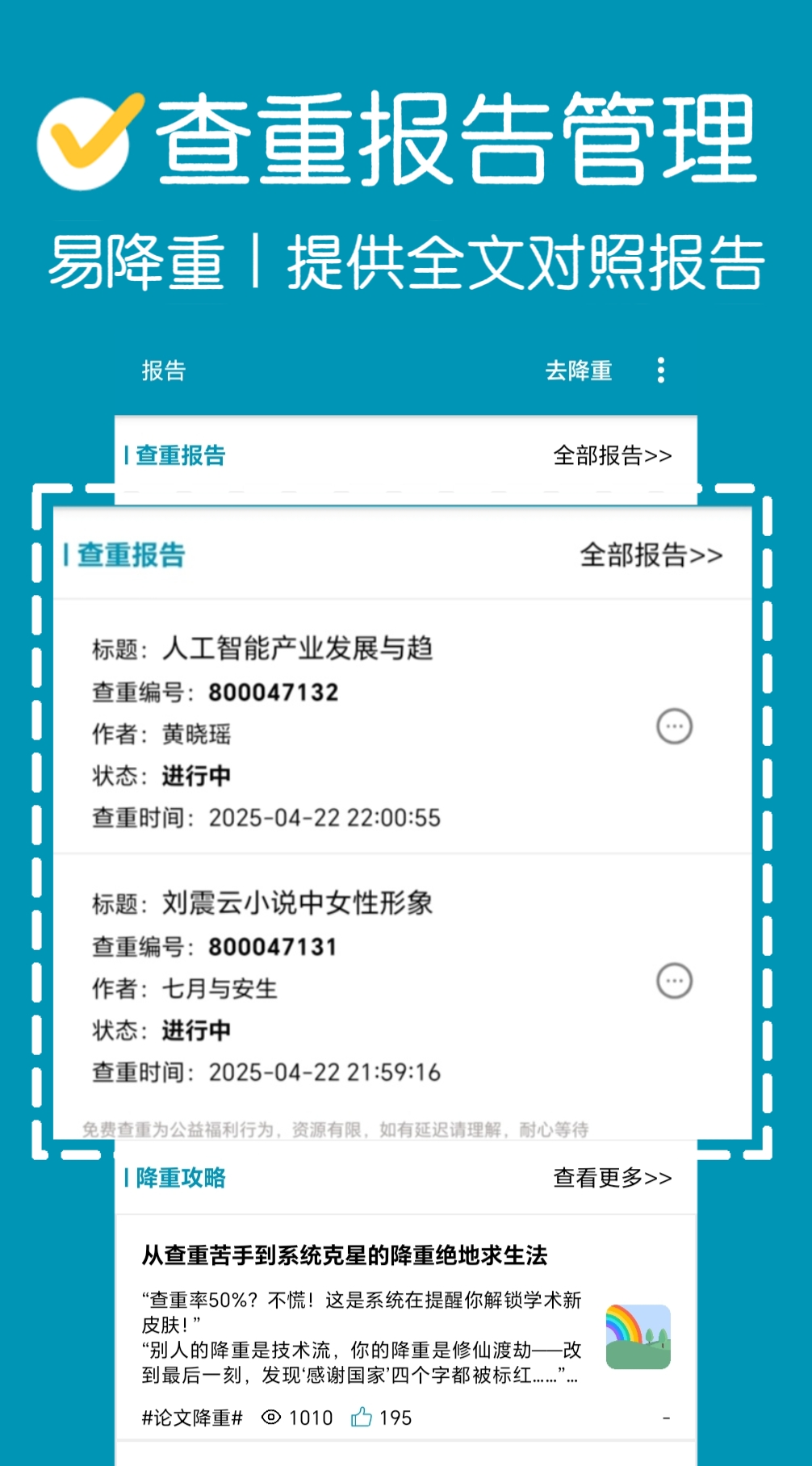 论文查重截图3