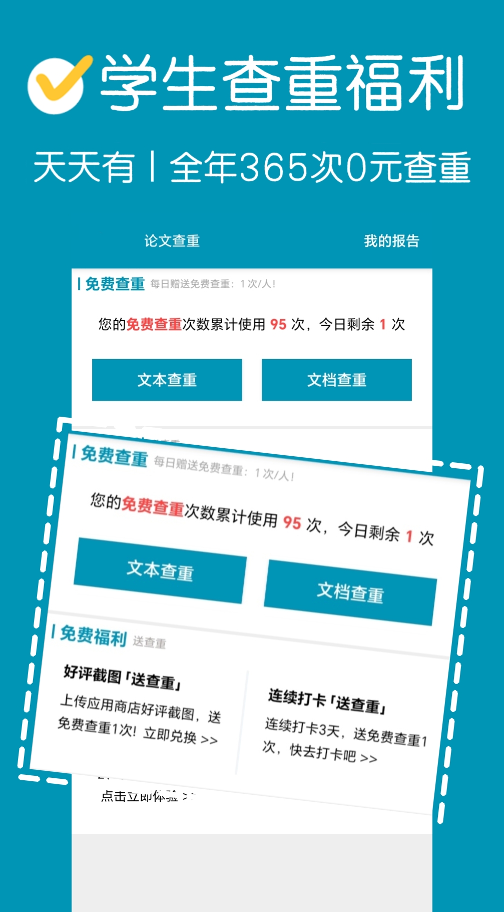 论文查重截图1