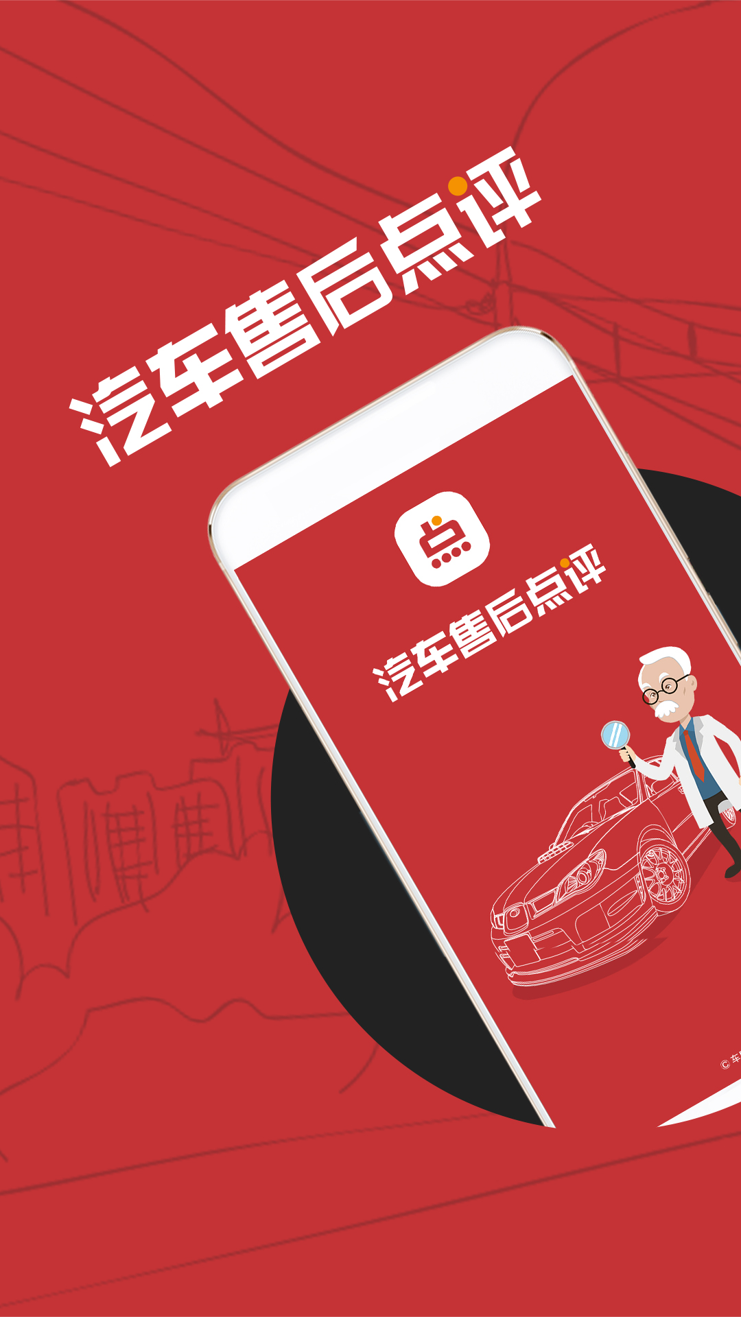 汽车售后点评截图1